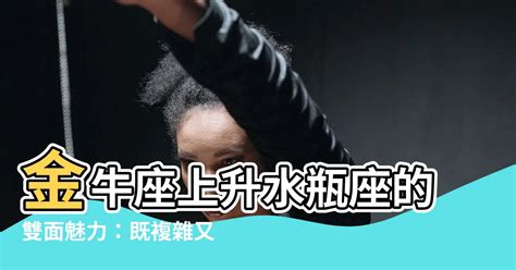 太陽金牛 上升水瓶|「明明一樣的星座，居然這麼不同！」12星座「太陽。